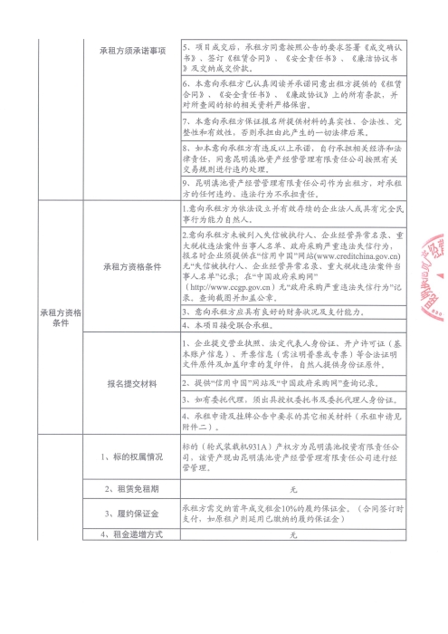 轮式装载机资产公开招租-3