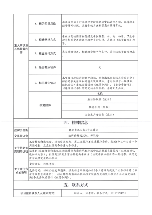 轮式装载机资产公开招租-4